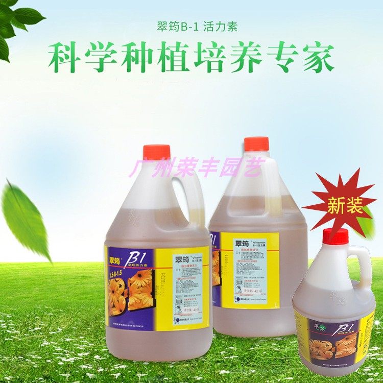 台湾翠筠B-1活力素 鱼油肥增加活力促进生根蔬菜瓜果花卉通用肥料,淘宝优惠券,粉丝福利购,淘宝优惠卷