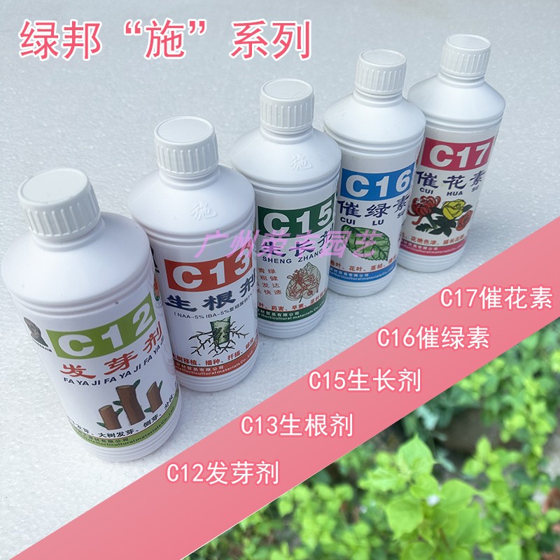 美国C12发芽剂C13生根剂C15生长剂C16催绿素C17催花素C18复活剂 - 图2