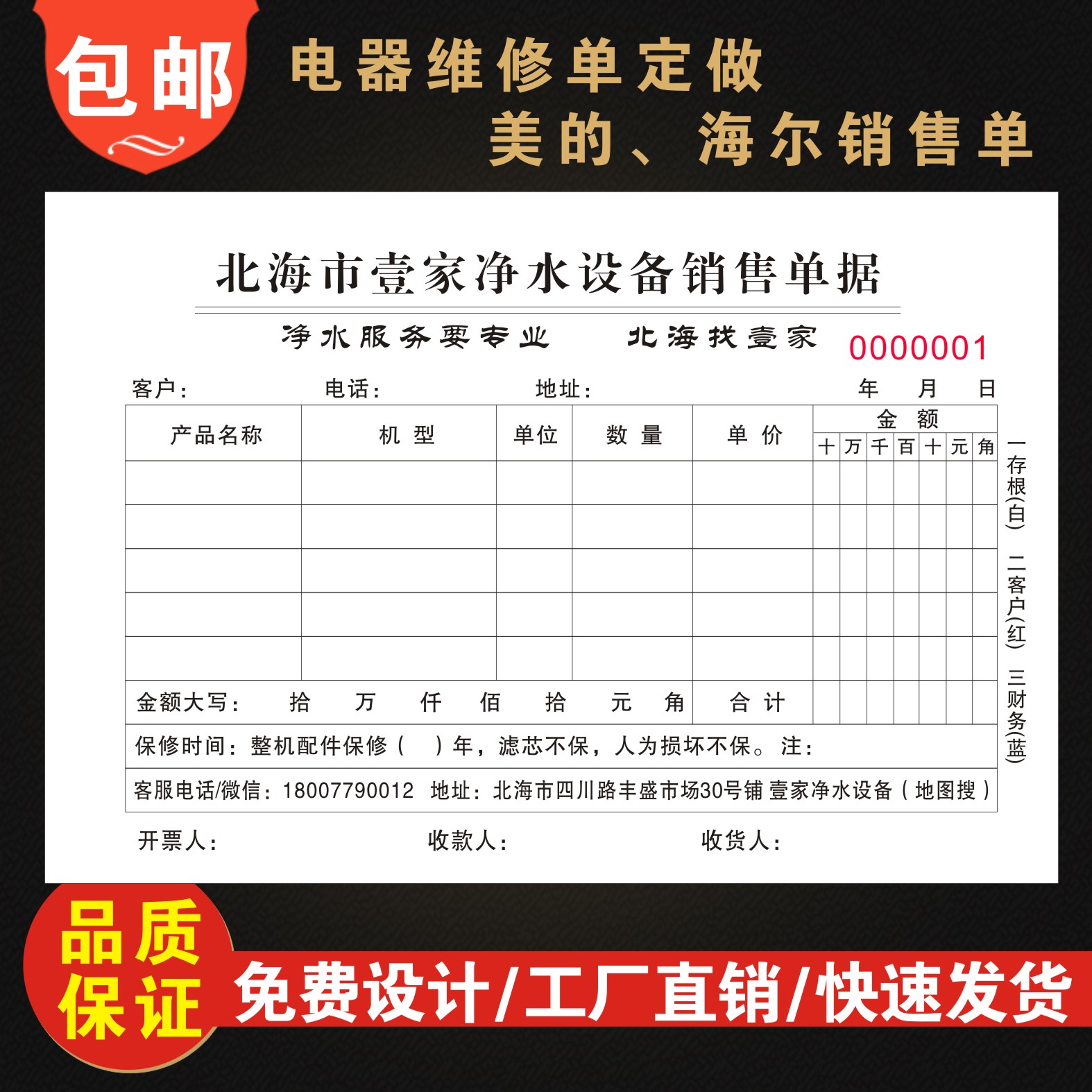 优品电器体验店收据京东家电苏宁易购专用票据单据销售清单本-图2