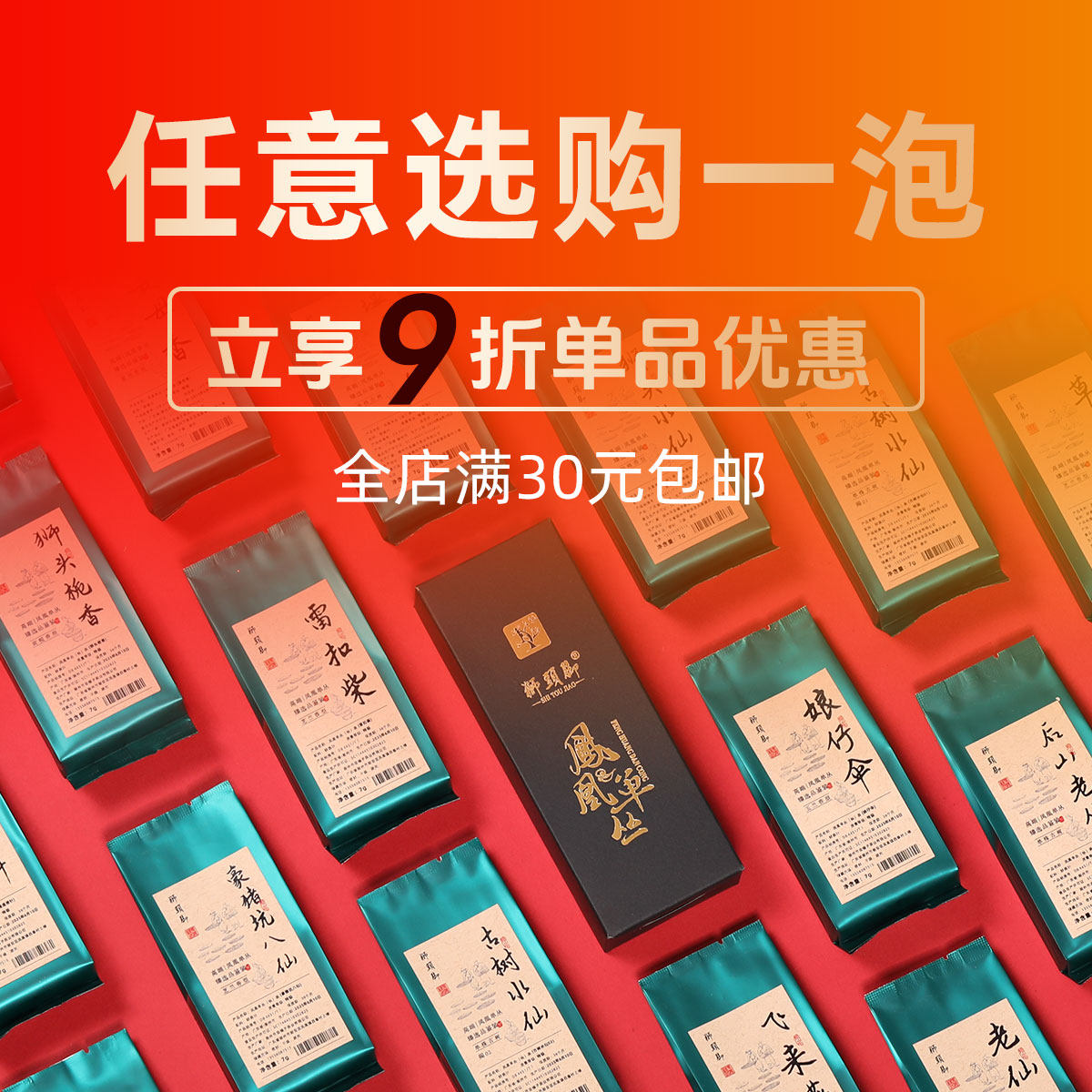 狮头脚【稀缺单丛小泡装】特级凤凰单枞茶叶 独立包装 高端单从茶,淘宝优惠券,粉丝福利购,淘宝优惠卷