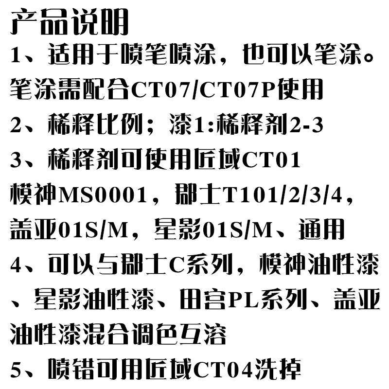 匠域高达手办模型上色工具喷漆漆油性漆溶液金属色缓干溶剂稀释剂 - 图1