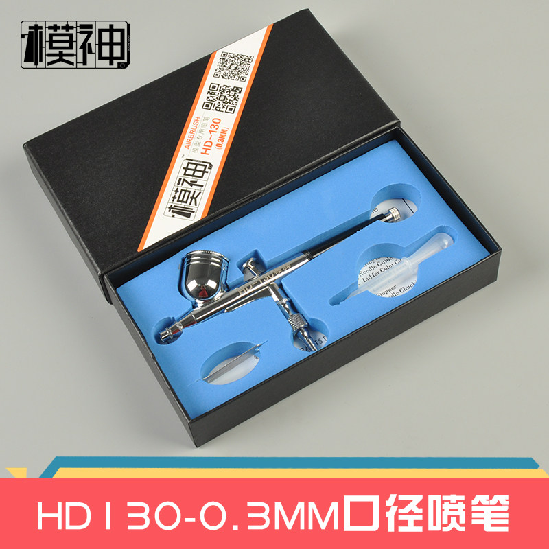 手办高达模型上色喷漆0.2纹身彩绘美甲蛋糕0.3喷涂0.5喷笔HD130,淘宝优惠券,粉丝福利购,淘宝优惠卷