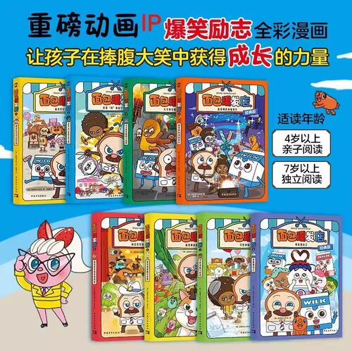 【官方正版+现货速发】面包理发店全套1-8册【经典版】 小学初中生7-12岁爆笑励志成长面对困难勇往直前全彩漫画 - 图0
