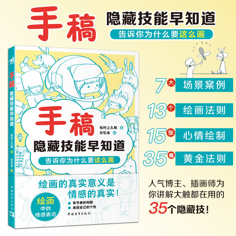 手稿三部曲套装3本隐藏技能早知道+少走弯路+抠细节人气插画师兼自媒体博主松村手稿教程三部曲35个技漫画技法人体结构手绘线稿-图2