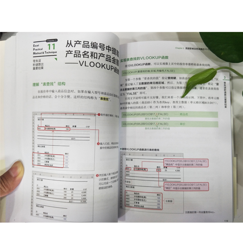 Excel教科书【完全版】全彩日本excel书籍计算机应用基础办公软件office教程电脑函数公式速查自学大全财务表格制作会计职场书