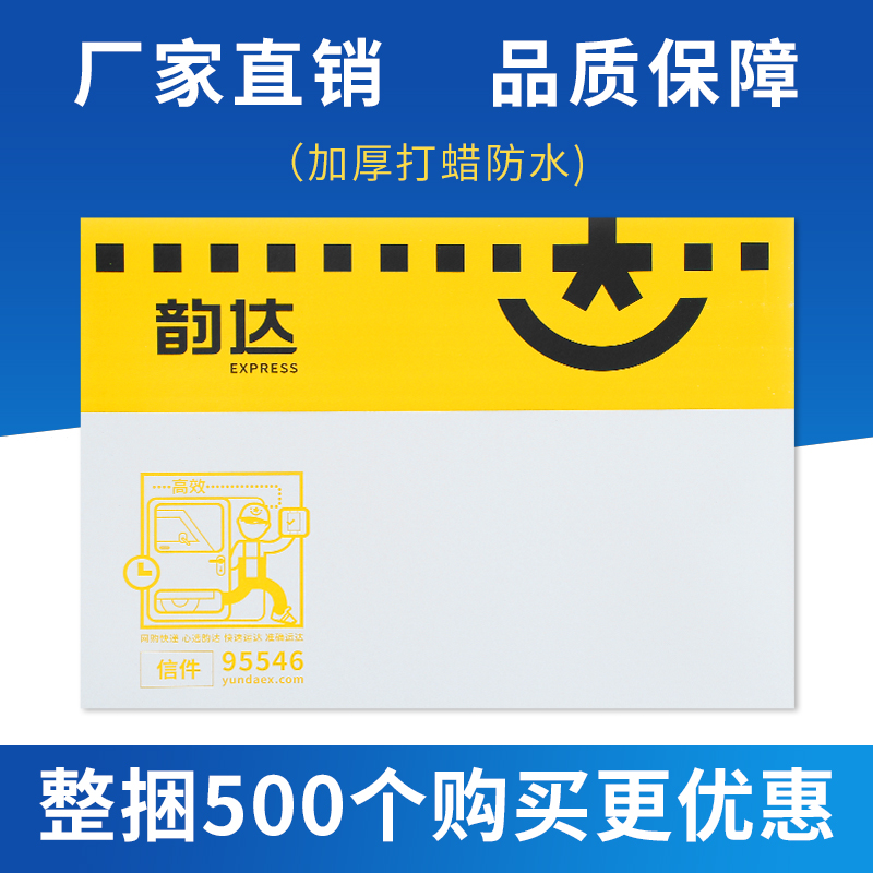 韵达快递信封文件袋加厚防水专用包装袋小打包袋定制大号物料袋 - 图0