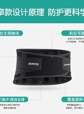 zeamo护腰窄款护腰带男女士护腰专用护腰腰托久坐神器