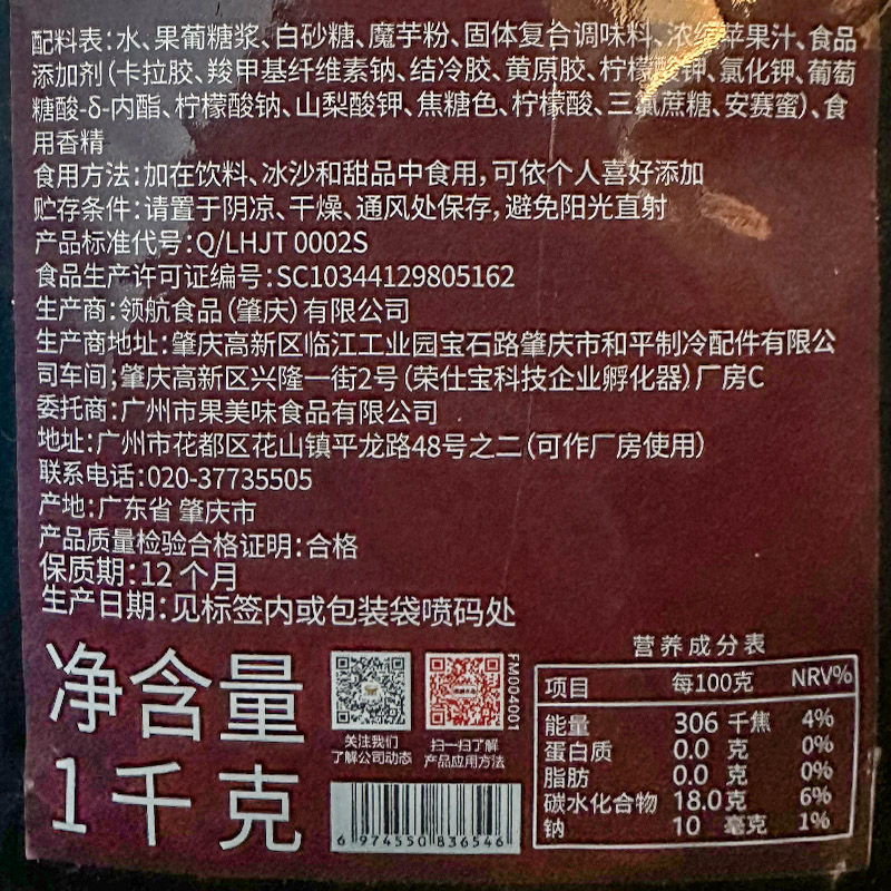 航帆黑糖味水晶果黑钻奶茶四果汤配料奶茶店专用原料商用蒟蒻果冻 - 图3