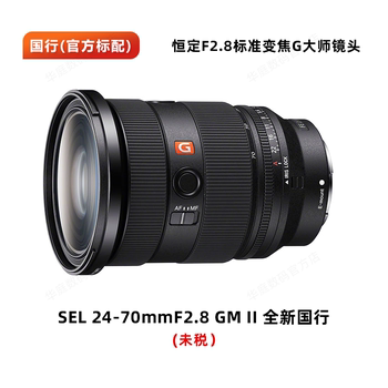 Sony/Sony FE 24-70mmF2.8GM ລຸ້ນທີສອງ (SEL2470GM2II) G master lens