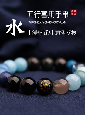 五行补水的饰品手链天然蓝水晶海蓝宝黑蓝色缺水喜水手串男女礼品