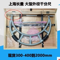 Large outer diameter micrometer large outer diameter micrometer 1000 1200 1400 1400 1600