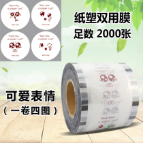 2000 sheets of disposable milk tea sealing cup film plastic soy milk cup closure membrane paper plastic dual-use