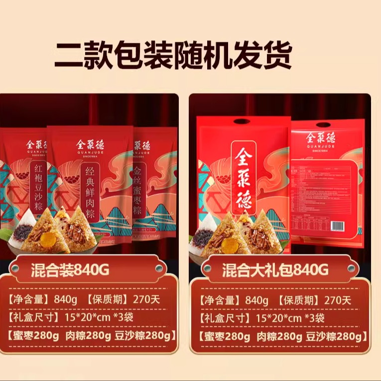 全聚德粽子混合840g端午经典肉粽蜜枣豆沙甜粽嘉兴粽子团购