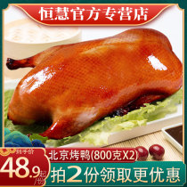 Authentic Beijing roast duck gift box with constant Hui roast duck sauce Beijing specials cooked food meat vacuum snack bagged ready-to-eat