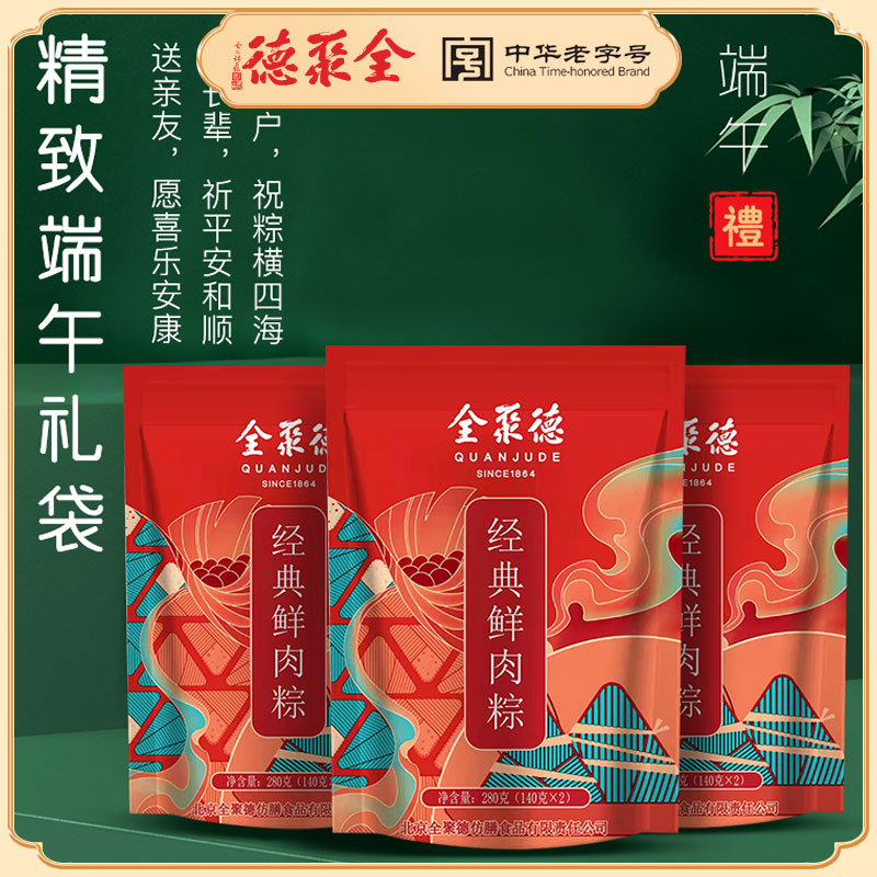 全聚德粽子混合840g端午经典肉粽蜜枣豆沙甜粽嘉兴粽子团购