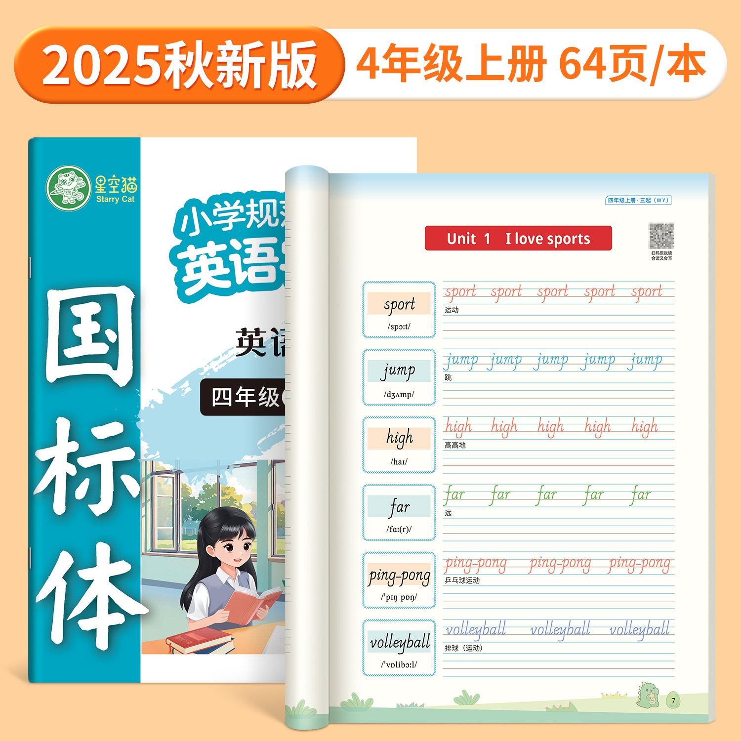 2026春新版邹慕白外研版国标体三年级起点四五六年级上册下册英语练字帖课本同步小学生专用英语字帖斜体手写体邹慕白字母单词练习