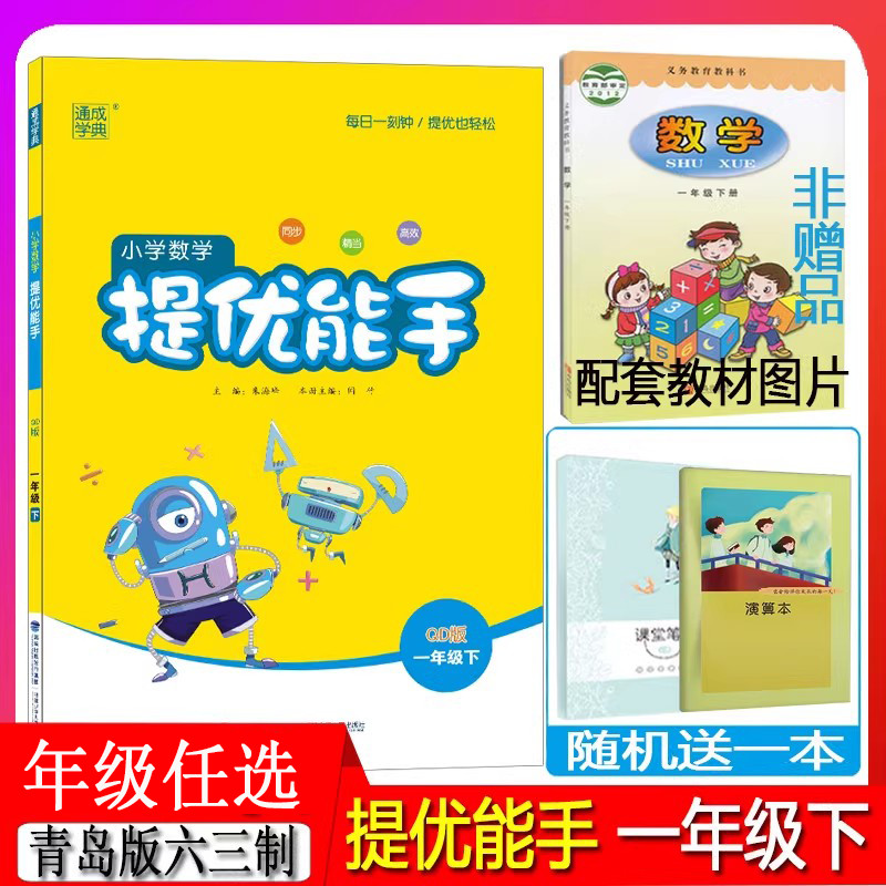 通成学典26年春小学语文默写能手 英语外研版听力默写能手 数学青岛版提优能手 一二三四五六年级上下册人教译林版同步课时作业本