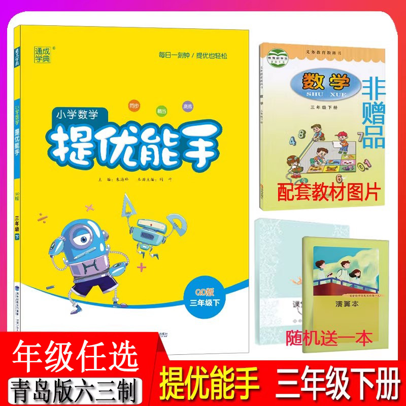 通成学典26年春小学语文默写能手 英语外研版听力默写能手 数学青岛版提优能手 一二三四五六年级上下册人教译林版同步课时作业本