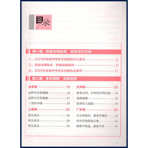 易佰作文 2026版中考满分作文全解全析备考中考满分作文选初中学生作文冲刺真题直击 思路透视 满分佳作 名师点评易佰作文 - 图1