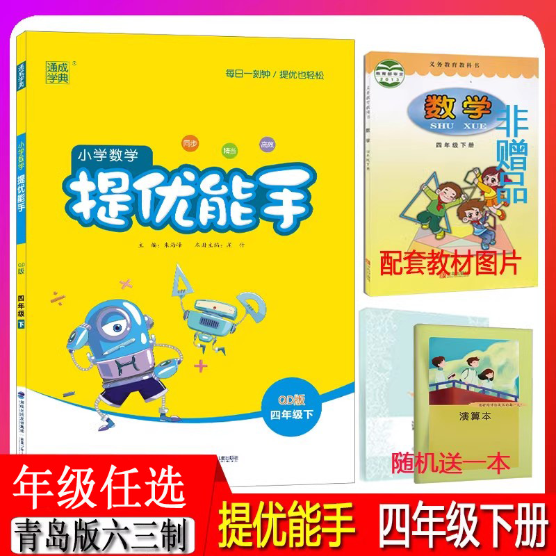 通成学典26年春小学语文默写能手 英语外研版听力默写能手 数学青岛版提优能手 一二三四五六年级上下册人教译林版同步课时作业本