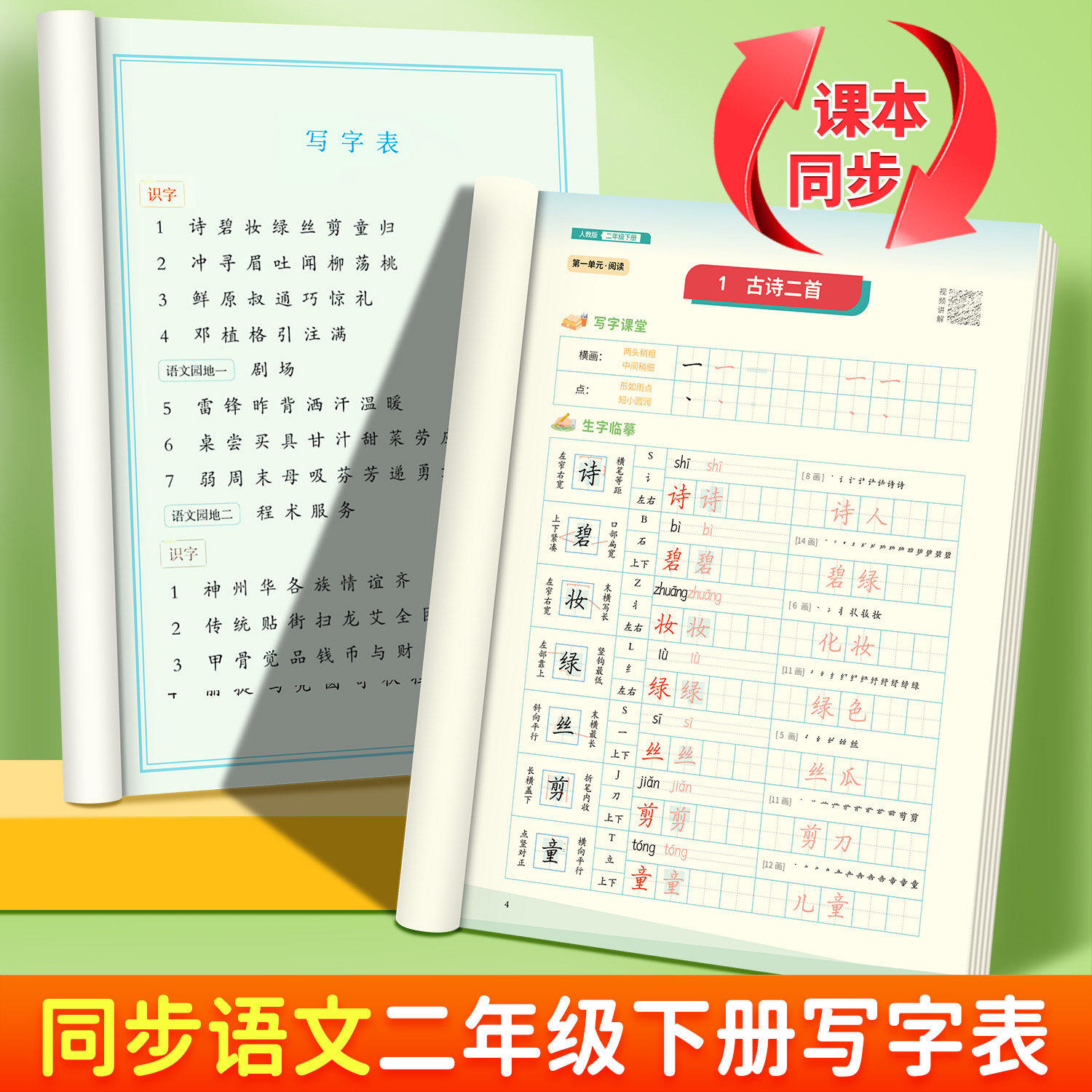 2023版邹慕白字帖一手好字人教部编版（年级任选）一年级二三四五六年级七八九年级上下册全彩版拼音笔顺生字组词造句钢笔书写练习