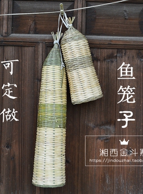 竹编鱼笼湘西鱼笼子泥鳅农家乐