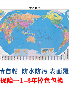 世界地图和中国地图墙贴