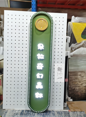 定制装饰画发光字母现代简约门头广告牌LED亚克力字室内装饰