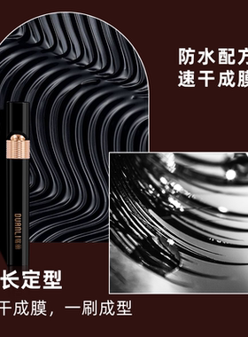 卷翘防水纤长不晕染睫毛膏