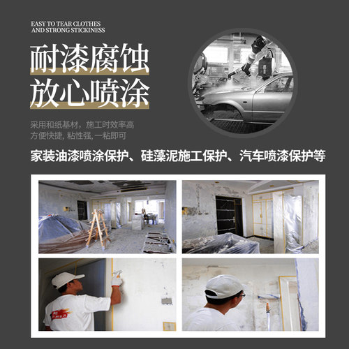 润家油漆喷涂保护膜 汽车遮蔽膜 和纸 硅藻泥 家具墙面遮挡膜包邮 - 图0