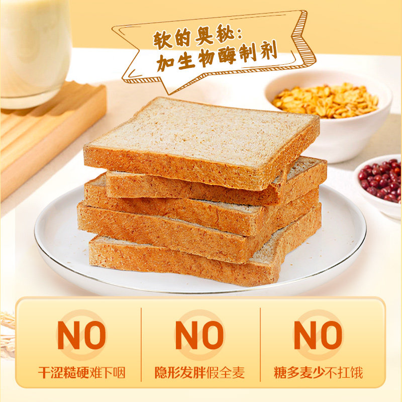 全麦糖精早餐整箱减信合味达面包 信合味达西式糕点