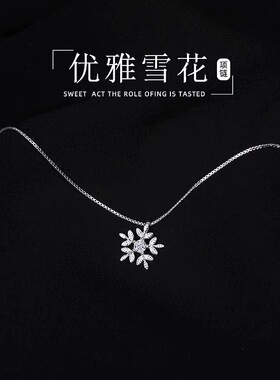 S925纯银精致雪花镶钻项链女清冷简约百搭通勤防过敏锁骨链送闺蜜