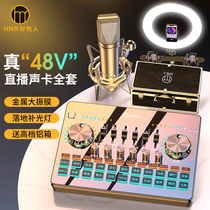 Good Shepherd V13 Live Device Full Sound Card Singing Private phone Computer Recording Microphone K Song Senior Professional