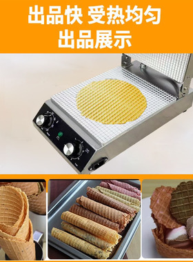 亿笑臣蛋卷机 商用电热脆皮蛋卷机 果蔬虾片机冰淇淋蛋托雪糕皮机