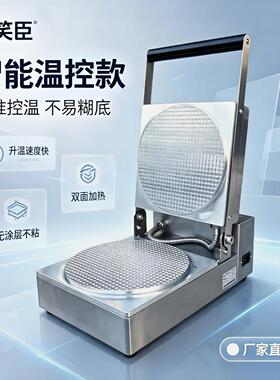 亿笑臣商用无涂层电热脆皮蛋卷机