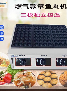 章鱼丸子机 燃气款虾扯蛋鱼丸炉夜市摆摊小吃设备商用蚝蛋烧机