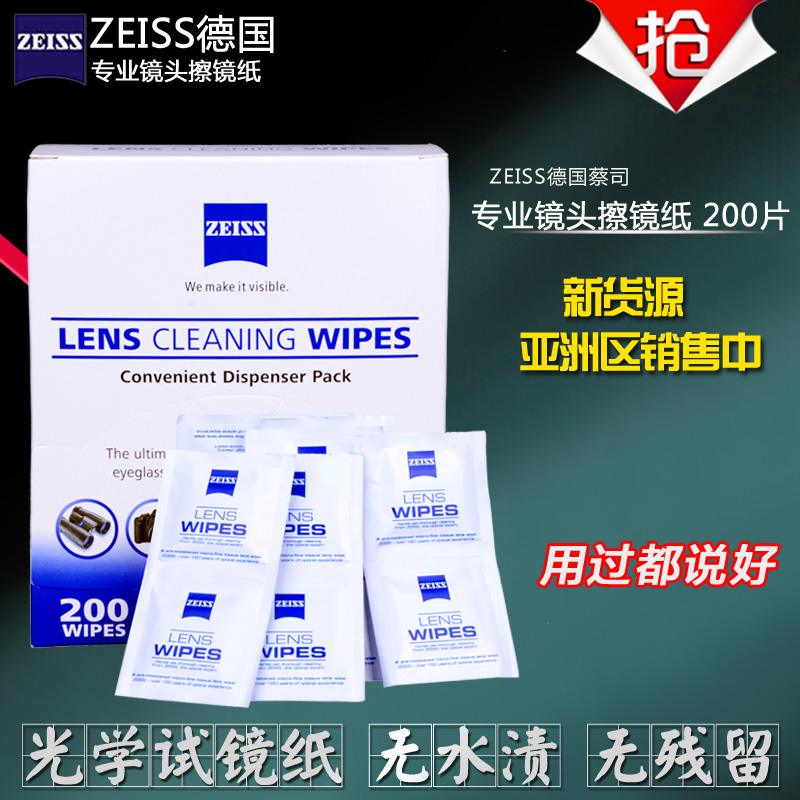 ZEISS德國蔡司鏡片鏡頭清潔溼巾眼鏡相機手機擦鏡紙布一次性200片