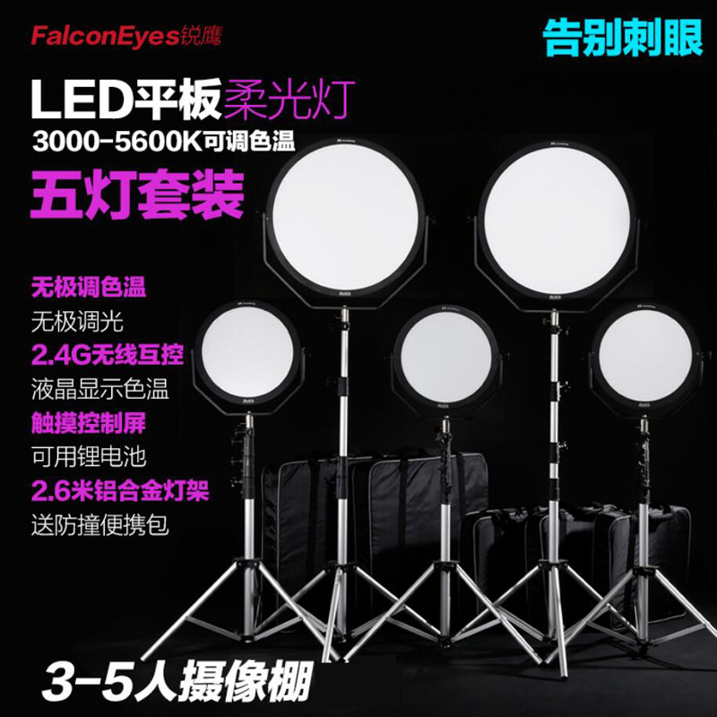锐鹰 led柔光摄影灯直播灯摄像灯补光灯外拍灯影视灯五灯套装_虎窝淘