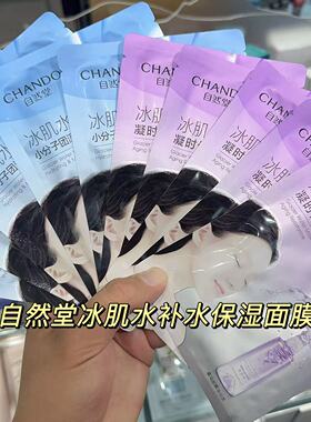 自然堂片装保湿熬夜肌虾青素面膜