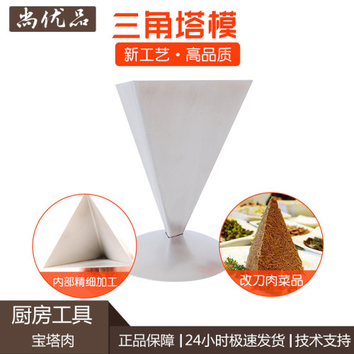 创意菜不锈钢宝塔肉模具千层肉金字塔梅菜扣肉碗厨用餐厅菜品造型 - 图1