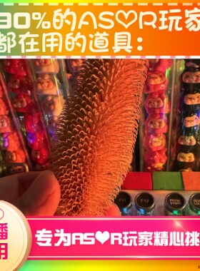 【asmr助眠直播道具】干花棒刺刺果音力推直播触发音解压助眠工具