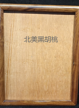 卯榫画框胡桃木花梨木圆角直角