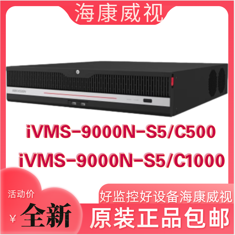 Hikvision iVMS-9000N-S5 C300 C500 C1000 integrated security video management machine