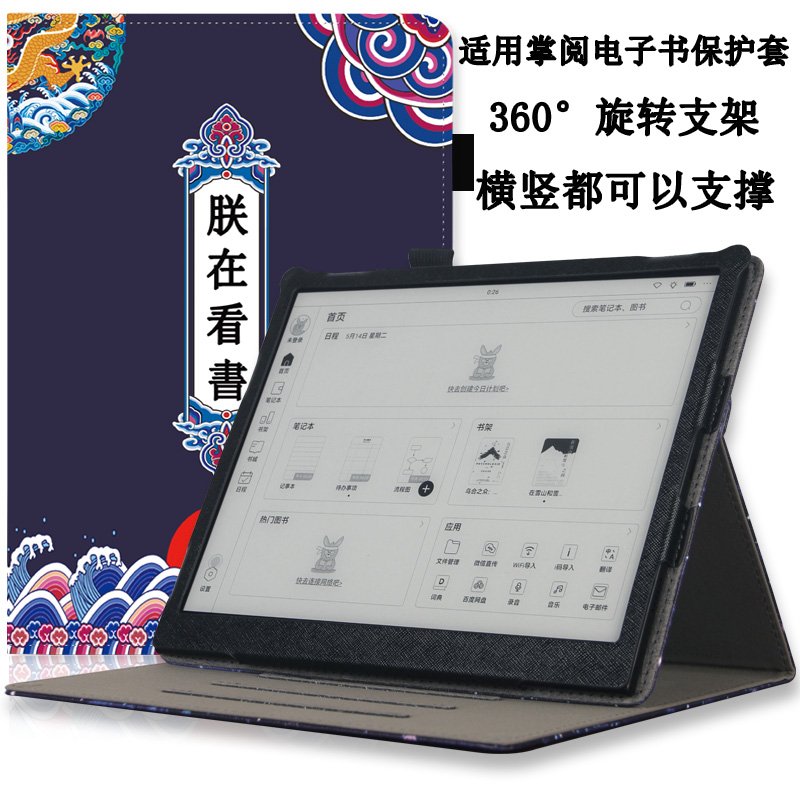 适用于掌阅iReader Smart5/5pro电子书保护套Ocean3/4 plus阅读器皮套掌阅Smart5C旋转10.3英寸支撑电纸书壳