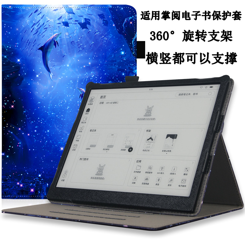 适用掌阅iReader Smart5/5C电子书保护套Smart3/4/4pro阅读器电纸书10.3英寸皮套 X3/X3pro超级智能本保护壳