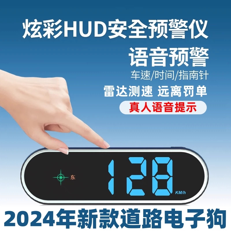 2024新款电子狗雷达测速汽车炫彩HUD载显示器预警驾驶安全预警仪