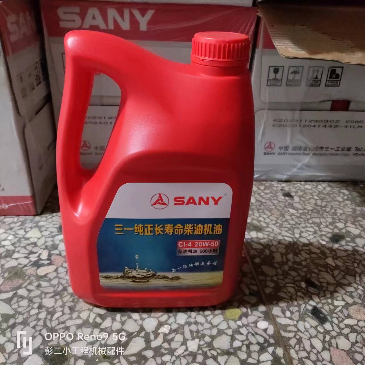 三一挖机配件 4L 原厂 16 35 55 75 发动机油 长寿命 20W 50 正品 - 图1