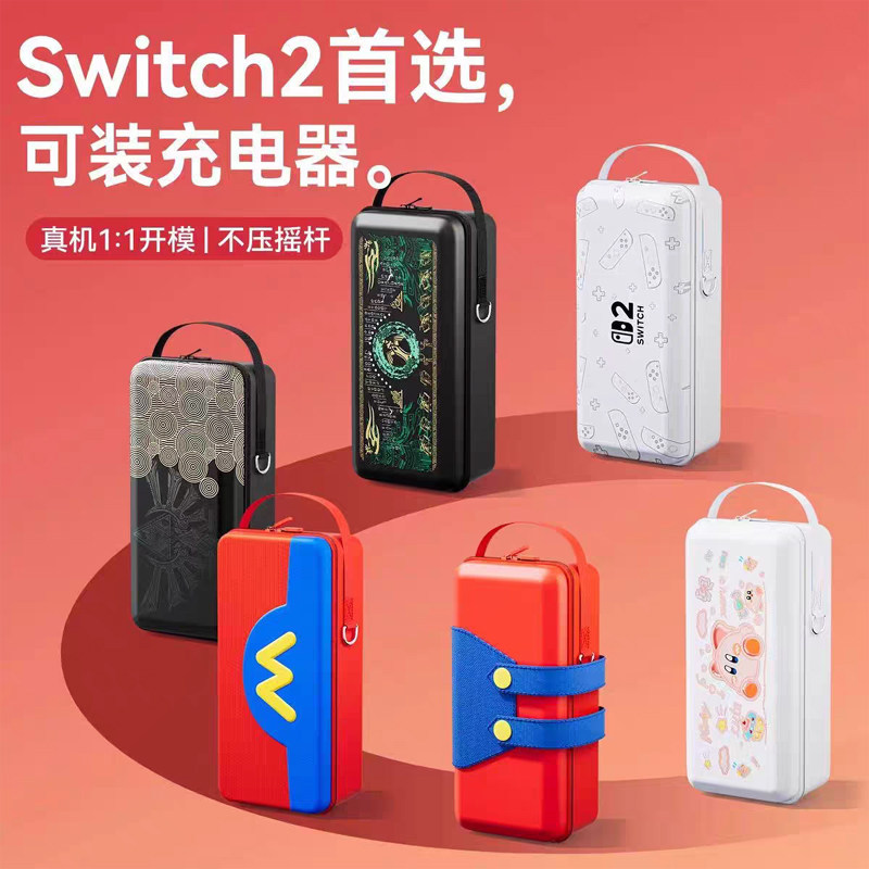 任天堂Switch2收纳包盒oled手柄保护套ns2游戏充电全套容量配件包,淘宝优惠券,粉丝福利购,淘宝优惠卷