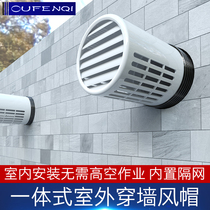 Ufen Qi external wall wearing wall ventilation ball one-piece fixed air outlet vent windproof hood ventilator smoke exhaust pipe