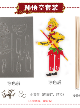 幼儿园皮影戏手工diy制作材料